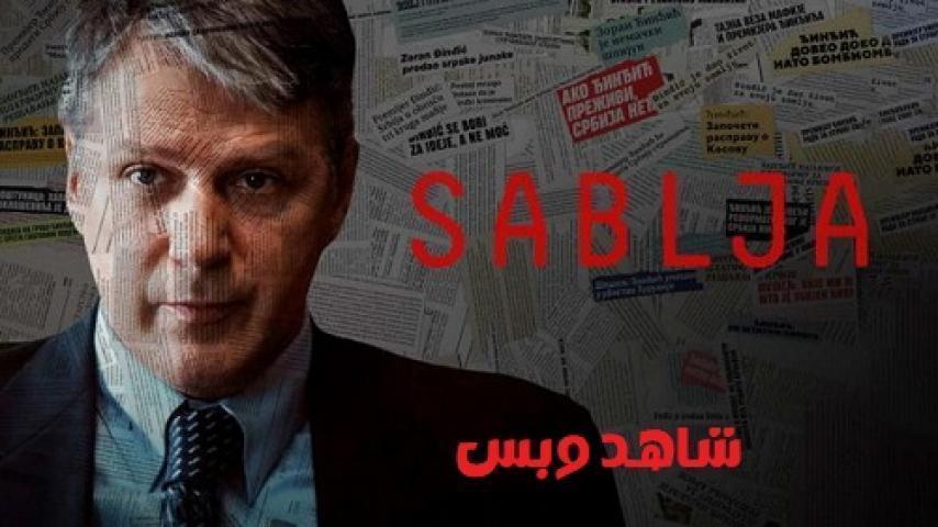 مسلسل Sablja الحلقة 4 الرابعة مترجم