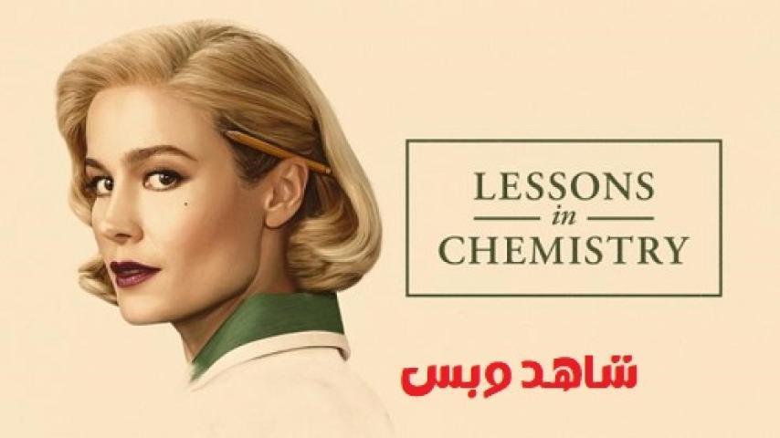 مسلسل Lessons in Chemistry الحلقة 3 الثالثة مترجم