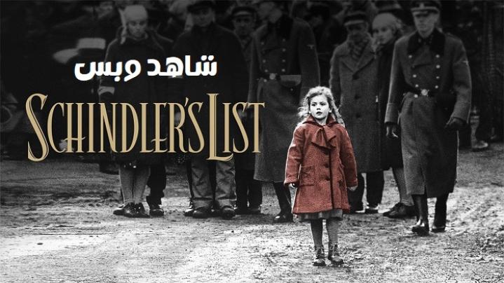 مشاهدة فيلم Schindlers List 1993 مترجم