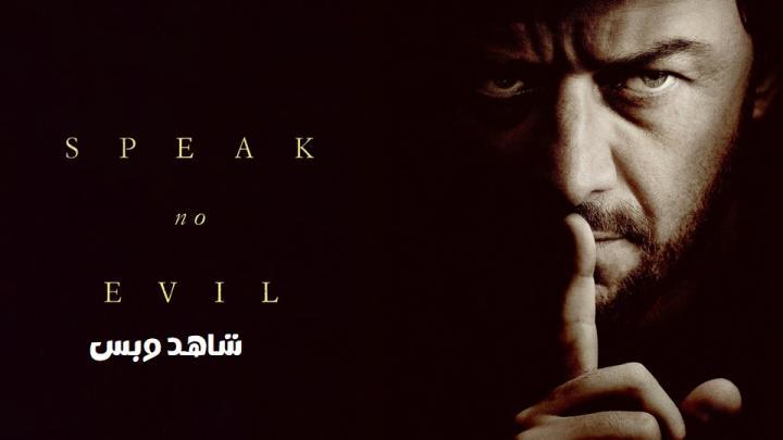 فيلم Speak No Evil 2024 مدبلج