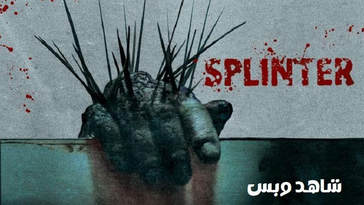 مشاهدة فيلم Splinter 2008 مترجم