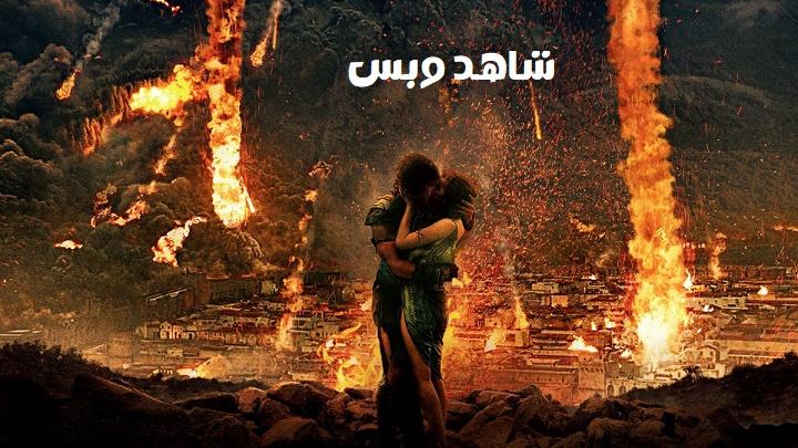 مشاهدة فيلم Pompeii 2014 مترجم