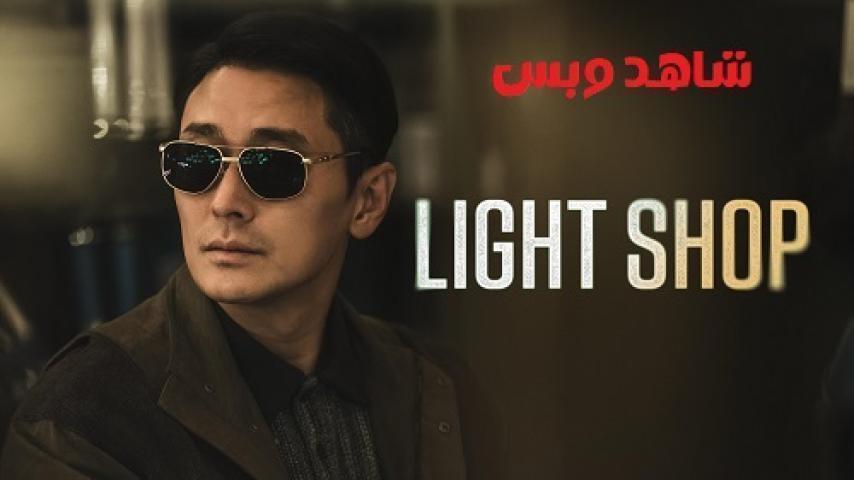 مسلسل Light Shop الحلقة 7 السابعة مترجم