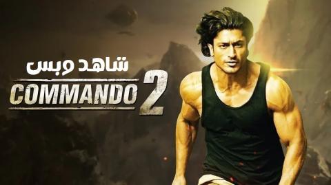 مشاهدة فيلم Commando 2 2017 مترجم