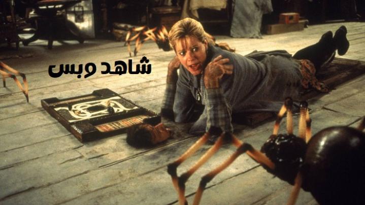 مشاهدة فيلم Jumanji 1995 مترجم