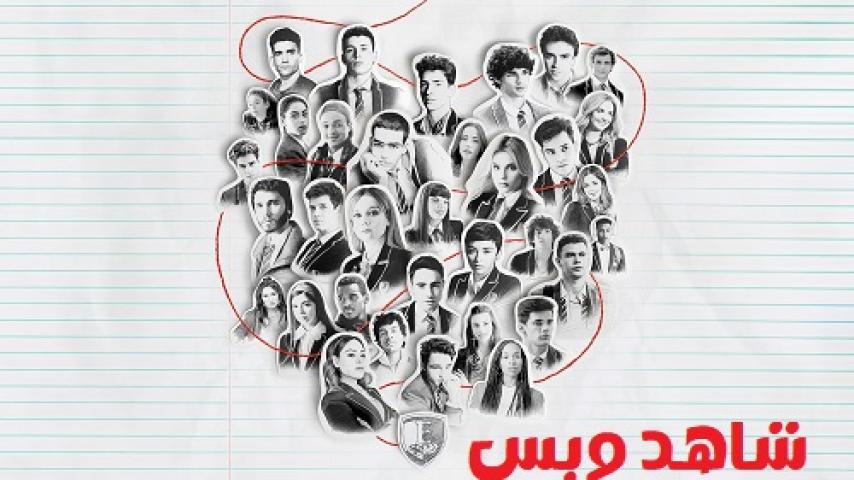 مسلسل Elite الموسم الثامن الحلقة 4 الرابعة مترجم