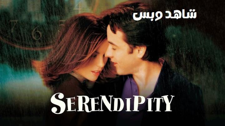 مشاهدة فيلم Serendipity 2001 مترجم