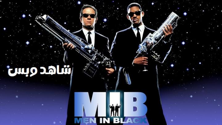 مشاهدة فيلم Men in Black 1997 مترجم