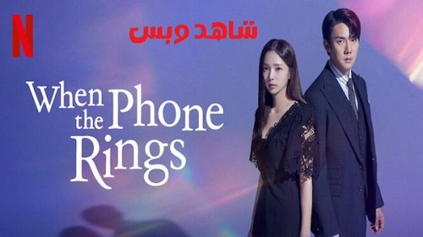 مسلسل When the Phone Rings مترجم