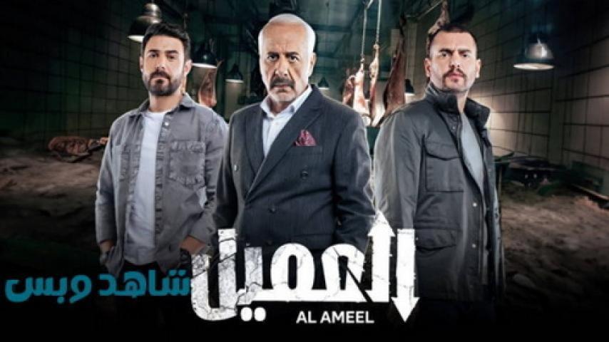 مسلسل العميل الحلقة 40 الأربعون يوتيوب