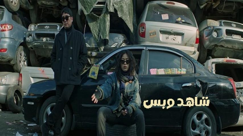 مشاهدة فيلم Dead Man 2024 مترجم