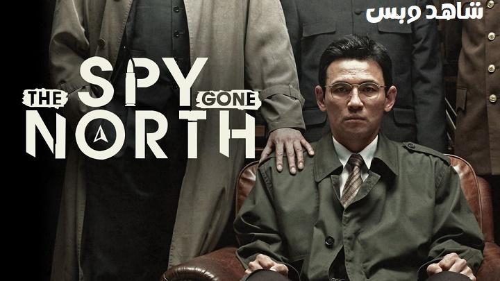 مشاهدة فيلم The Spy Gone North 2018 مترجم