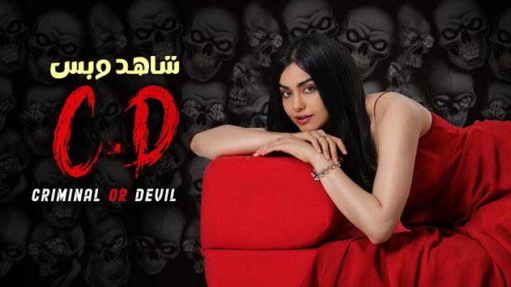 مشاهدة فيلم Criminal or Devil 2024 مترجم