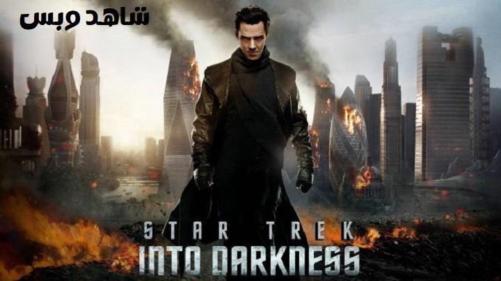 مشاهدة فيلم Star Trek Into Darkness 2013 مترجم