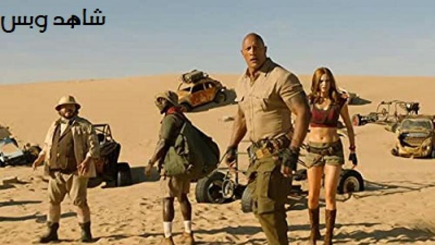 مشاهدة فيلم Jumanji 2 The Next Level 2019 مترجم