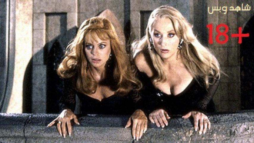 مشاهدة فيلم Death Becomes Her 1992 مترجم