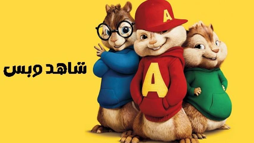 مشاهدة فيلم Alvin and the Chipmunks The Squeakquel 2009 مترجم