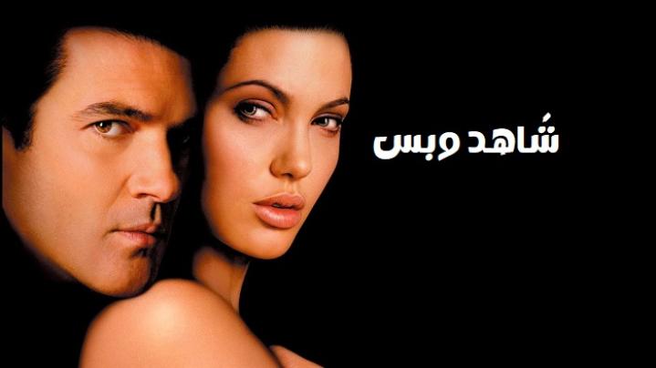 مشاهدة فيلم Original Sin 2001 مترجم