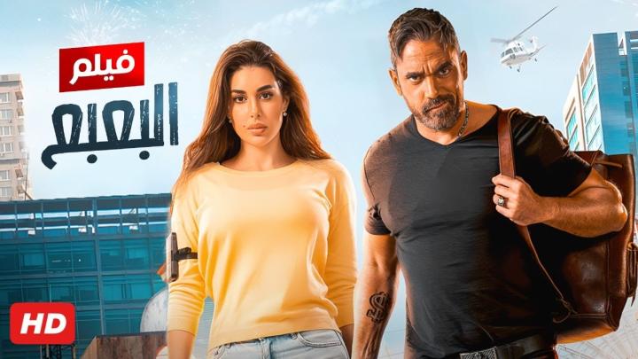 مشاهدة فيلم البعبع 2023 HD كامل