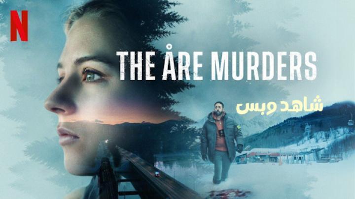 مسلسل The Are Murders الحلقة 1 الاولى مترجم