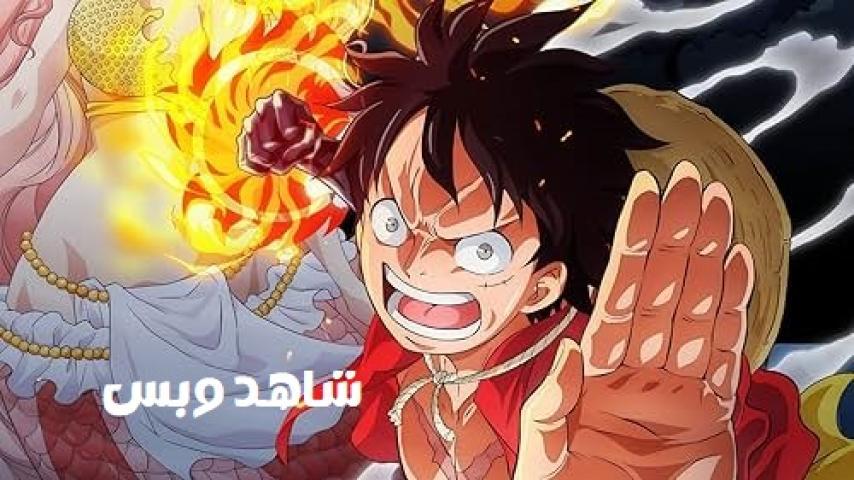 انمي One Piece Log Fish-Man Island Saga الحلقة 1 الاولي مترجم