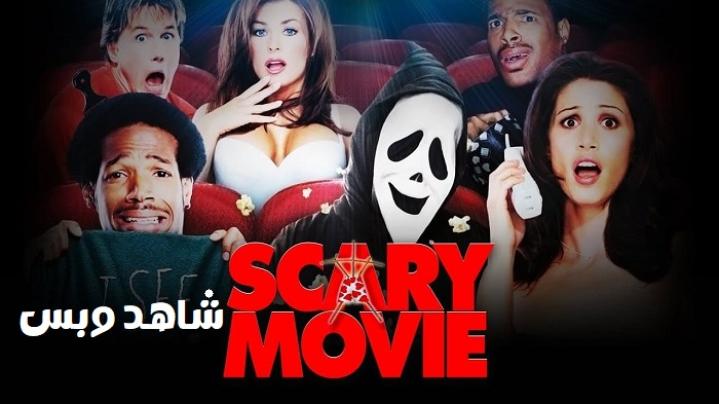 مشاهدة فيلم Scary Movie 2000 مترجم