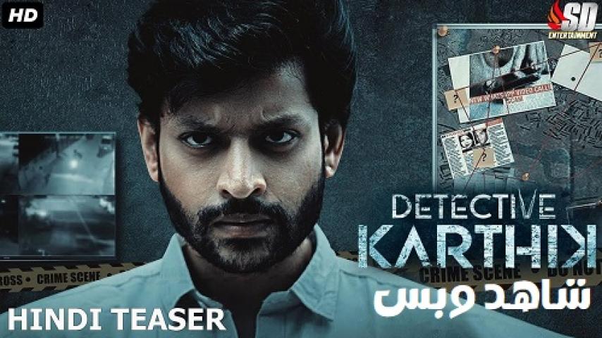 مشاهدة فيلم Detective Karthik 2023 مترجم