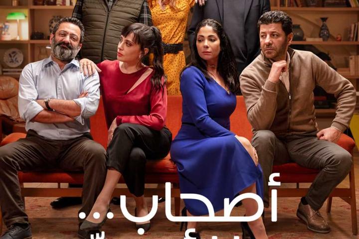 مشاهدة فيلم اصحاب ولا اعز 2022 HD كامل