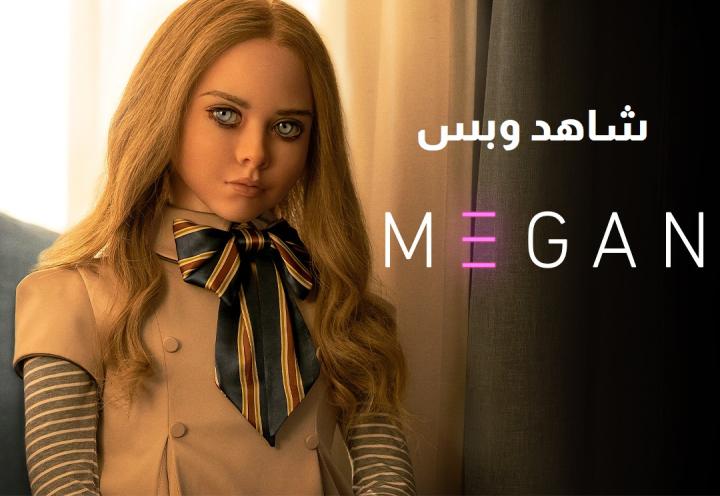 مشاهدة فيلم M3GAN 2023 مترجم