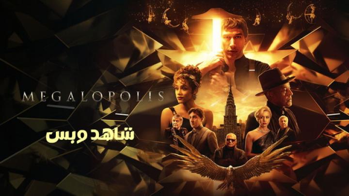 مشاهدة فيلم Megalopolis 2024 مترجم