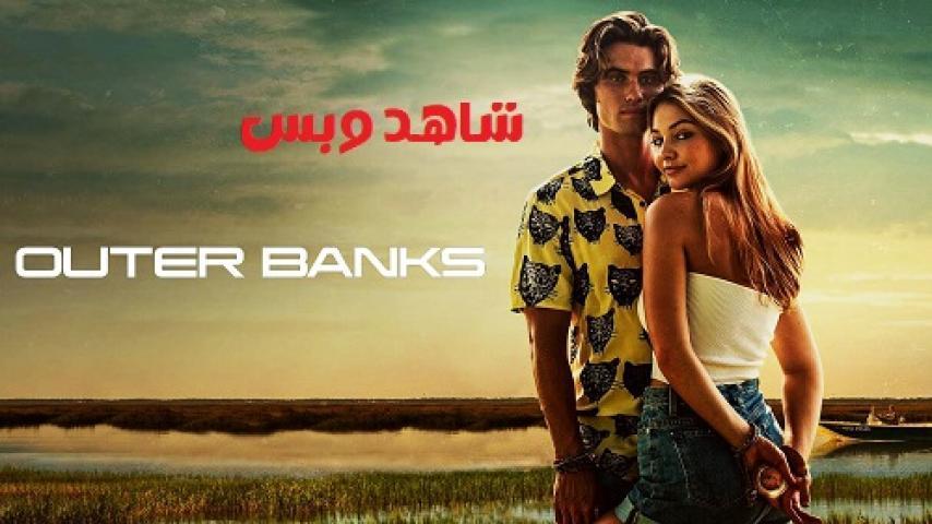 مسلسل Outer Banks الموسم الثاني الحلقة 3 الثالثة مترجم