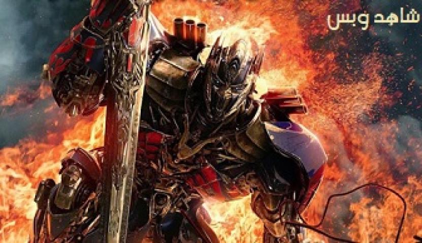 مشاهدة فيلم Transformers The Last Knight 2017 مترجم