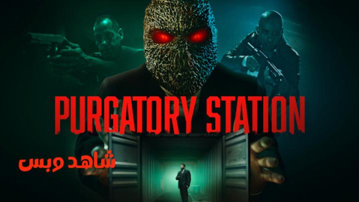 مشاهدة فيلم Purgatory Station 2024 مترجم