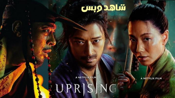 مشاهدة فيلم Uprising 2024 مترجم