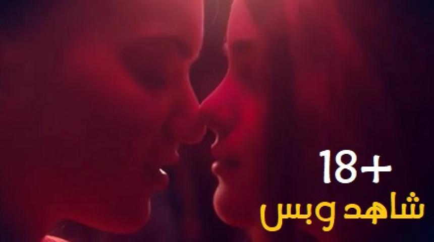 فيلم First Girl I Loved 2016 مترجم HD كامل للكبار فقط +18