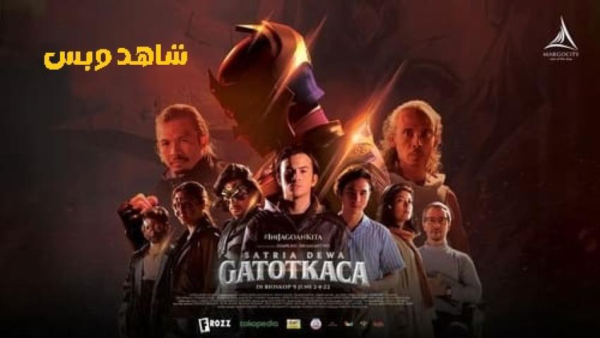 مشاهدة فيلم Satria Dewa Gatotkaca 2022 مترجم