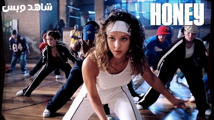 مشاهدة فيلم Honey 2003 مترجم