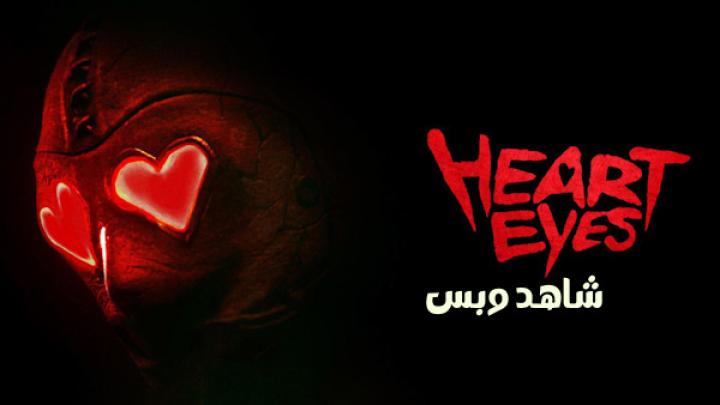 مشاهدة فيلم Heart Eyes 2025 مترجم