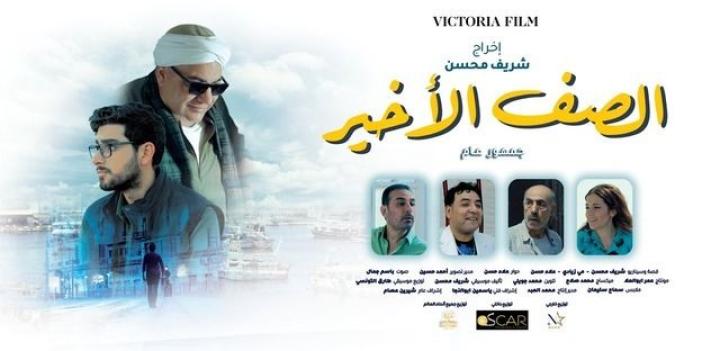 مشاهدة فيلم الصف الاخير 2023 HD كامل