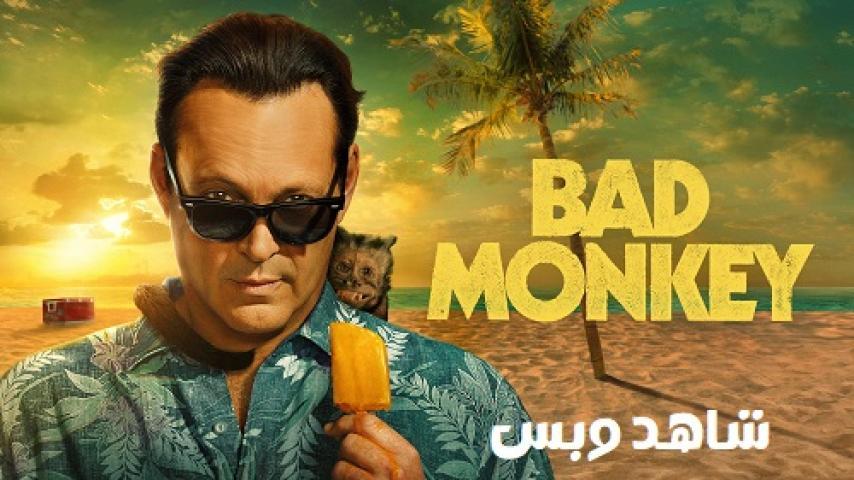 مسلسل Bad Monkey الموسم الاول الحلقة 10 العاشرة والاخيرة مترجم