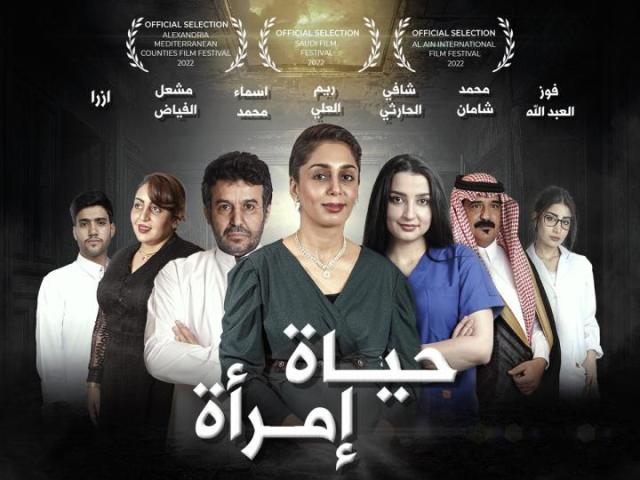 مشاهدة فيلم حياة امرأة 2022 HD كامل