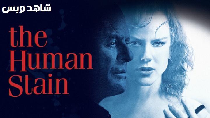 مشاهدة فيلم The Human Stain 2003 مترجم