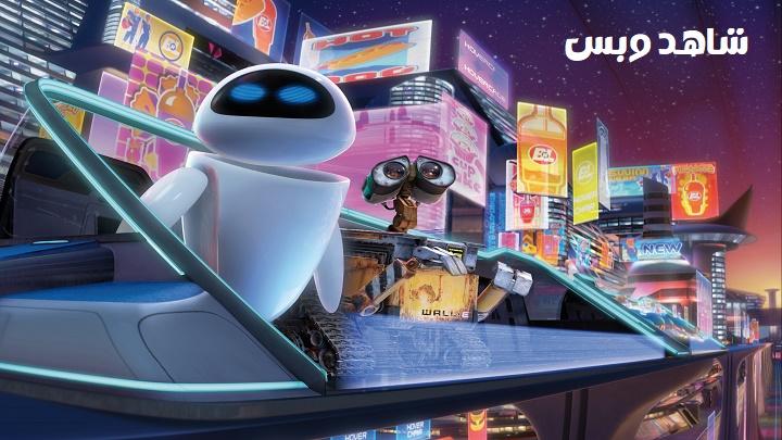 مشاهدة فيلم WALL E 2008 مترجم