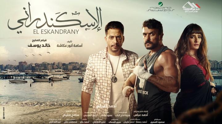 مشاهدة فيلم الاسكندراني 2024 HD كامل