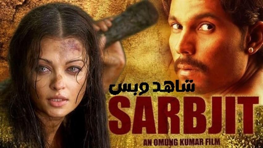 مشاهدة فيلم Sarbjit 2016 مترجم