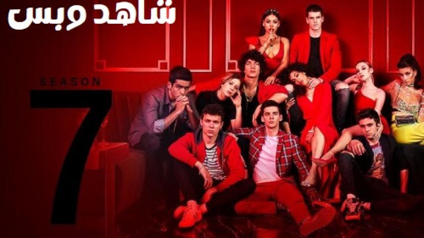 مسلسل Elite الموسم السابع الحلقة 3 الثالثة مترجم