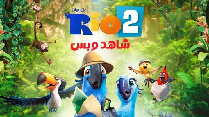 مشاهدة فيلم Rio 2 2014 مدبلج