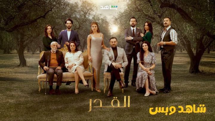 مسلسل القدر الحلقة 3 الثالثة يوتيوب