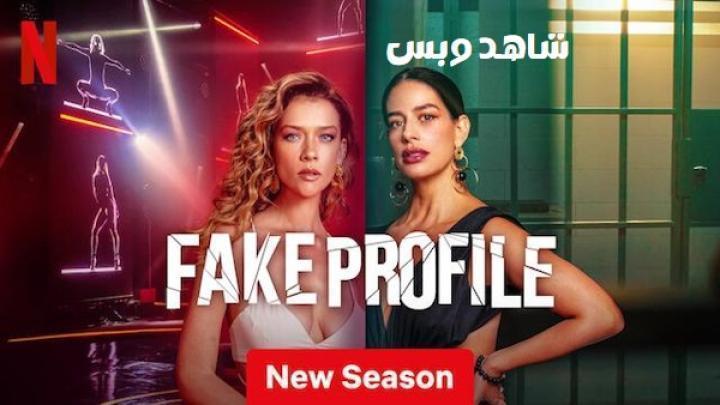 مسلسل Fake Profile الموسم الثاني الحلقة 6 السادسة مترجم