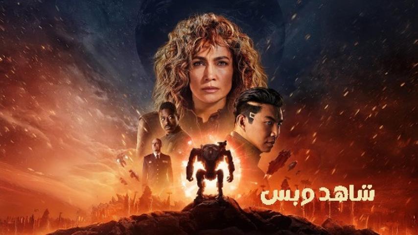 مشاهدة فيلم Atlas 2024 مترجم